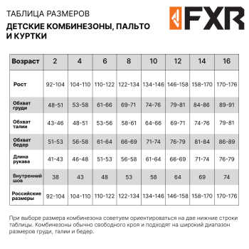 Комбинезон детский FXR CX (несколько расцветок) — изображение 5
