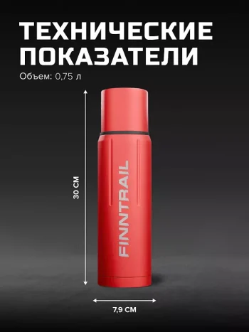 Термос Bullet 1013 Red (0,75) красный, Finntrail — изображение 2