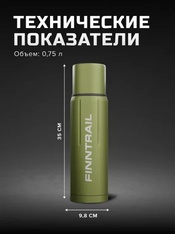 Термос Bullet 1013 Khaki (0,75) хаки, Finntrail — изображение 2