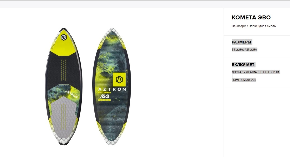whatsapp-image-2025-09-15-at-16.53.30-1 AZTRON вейксерф COMET EVO WAKESURF (SS) (ASSORTED, 63) — изображение 1